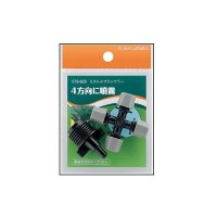 カクダイ　576-926　ミストスプリンクラー