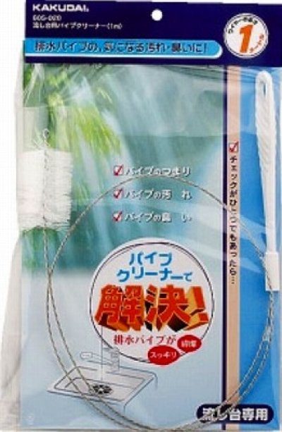 画像1: 工具 カクダイ　605-020　流し台用パイプクリーナー（1ｍ）