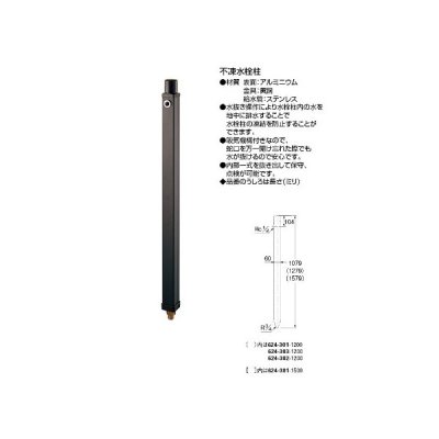 画像1: 水栓金具 カクダイ　624-303-1000　不凍水栓柱(ブラック) [♪■]