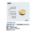 水栓金具 カクダイ　626-301-150　バルブボックス