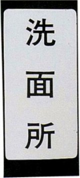 水栓金具 カクダイ　682-041-10　表示ラベル/一次側 [□]