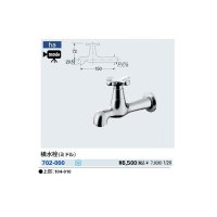 水栓金具 カクダイ　702-000　横水栓(ミドル)