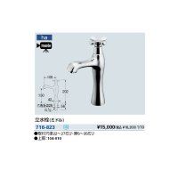 水栓金具 カクダイ　716-823　立水栓(ミドル)