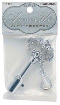 水栓金具 カクダイ　742-002　アンティーク調共用栓カギ