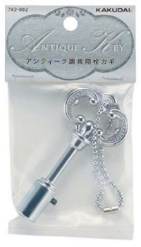 水栓金具 カクダイ　742-002　アンティーク調共用栓カギ