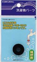 水栓金具 カクダイ　772-900　口金パッキン
