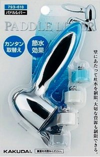 水栓部品 カクダイ　793-610　パドルレバー//ブルー