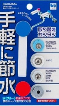 水栓金具 カクダイ　793-615-W　節水ハンドル(スキニー)/ホワイト