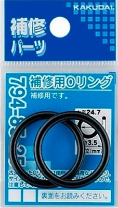 画像1: 水栓金具 カクダイ　794-85-10A　補修用Oリング/9.8×2.4 [□]