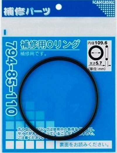 画像1: 水栓金具 カクダイ　794-85-115　補修用Oリング/114.6×5.7