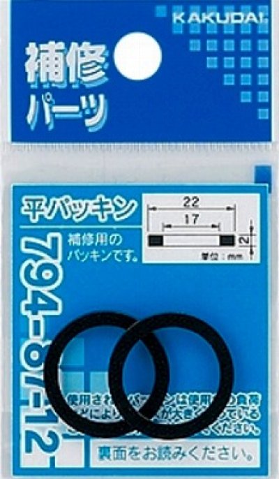 画像1: 水栓金具 カクダイ　794-87-15　平パッキン(2枚入)/26×16×2