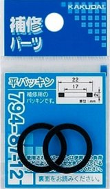 水栓金具 カクダイ　794-87-16　平パッキン(2枚入)/26×21×2