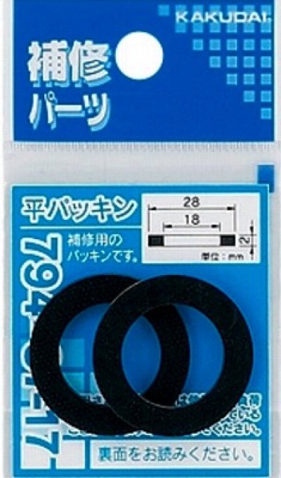 画像1: 水栓金具 カクダイ　794-87-17　平パッキン(2枚入)/28×18×2 [□]