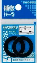水栓金具 カクダイ　794-87-27　平パッキン(2枚入)/38×28×2