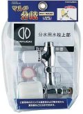 分岐装置 カクダイ　799-004　分水用水栓上部