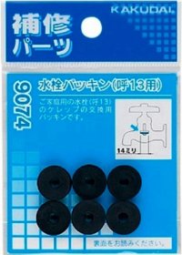 水栓金具 カクダイ　9074　水栓パッキン/13用