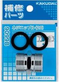 水栓金具 カクダイ　9099B　ネジニップル(20)
