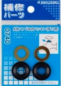 水栓金具 カクダイ　9175　水栓ハンドル内パッキン/20用