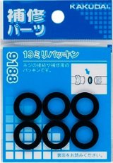 水栓金具 カクダイ　9188　19ミリパッキン(6枚入) [□]