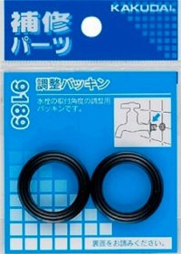 水栓金具 カクダイ　9189　調整パッキン(2枚入)