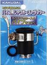 水栓金具 カクダイ　9193　ネオアダプター