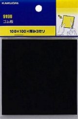 水栓金具 カクダイ　9198　ゴム板
