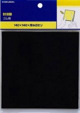 水栓金具 カクダイ　9198B　ゴム板