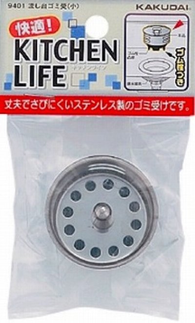 画像1: 水栓金具 カクダイ　9401　流し台ゴミ受(小)