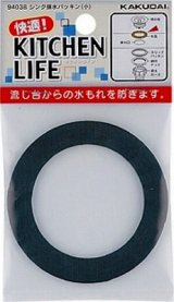 水栓金具 カクダイ　9403B　シンク排水パッキン(小)