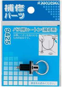 水栓金具 カクダイ　9425　バス用ヒートン(補修用)