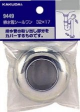 水栓金具 カクダイ　9449A　排水管シールワン/25×16.5