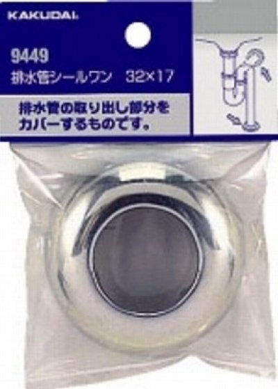 画像1: 水栓金具 カクダイ　9449A　排水管シールワン/25×16.5