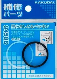 水栓金具 カクダイ　9450A　排水さしこみパッキン/25