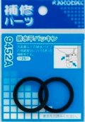 水栓金具 カクダイ　9452A　排水平パッキン(2枚入)/25
