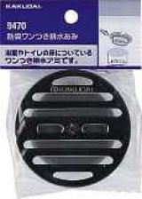 排水金具 カクダイ　9470　防臭ワンつき排水あみ 75