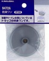 水栓金具 カクダイ　9472A　防臭ワン/75