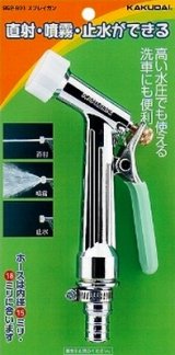 カクダイ　952-801　スプレイガン