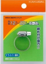 ガーデニング カクダイ　9563-B　強力キカイバンド//12〜20