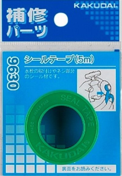 画像1: 水栓金具 カクダイ　9631　シールテープ/15m