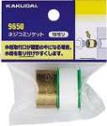 水栓金具 カクダイ　9650　ネジコミソケット/15
