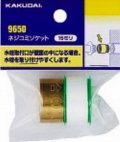 配管継手 カクダイ　9651　ネジコミソケット 30