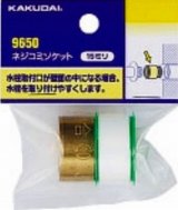 配管継手 カクダイ　9651　ネジコミソケット 30