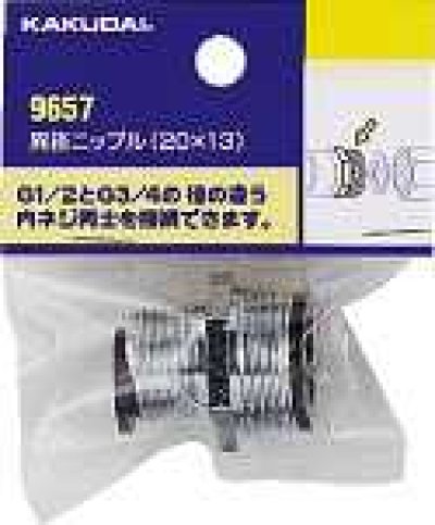 画像1: 水栓金具 カクダイ　9657　異径ニップル(20×13)