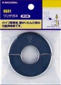 水栓金具 カクダイ　9681　ワリザガネ/13用