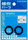 水栓金具 カクダイ　9851-04　平パッキン(2枚入)/23×17×2
