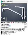 水栓金具 KVK　KM5011JTEC　流し台用シングルレバー式混合栓