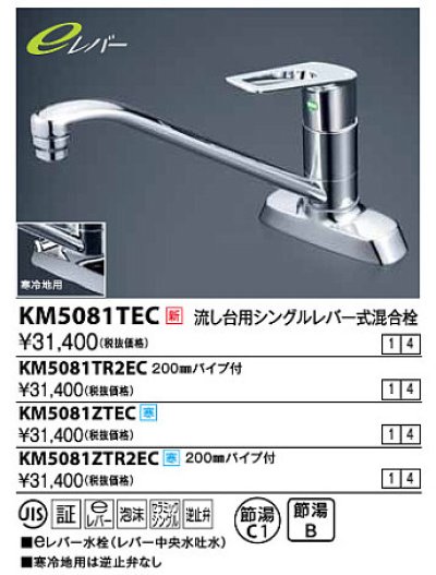 画像1: 水栓金具 KVK　KM5081TEC　流し台用シングルレバー式混合栓