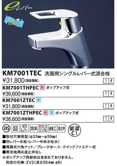 画像1: 水栓金具 KVK　KM7001THPEC　洗面用シングルレバー式混合栓 ポップアップ式