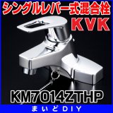 シングルレバー KVK KM7014THP 洗面化粧室 洗面用シングルレバー式混合 ...