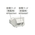 エコキュート部材 ダイキン KPS5A56T 防雪フード 吹出